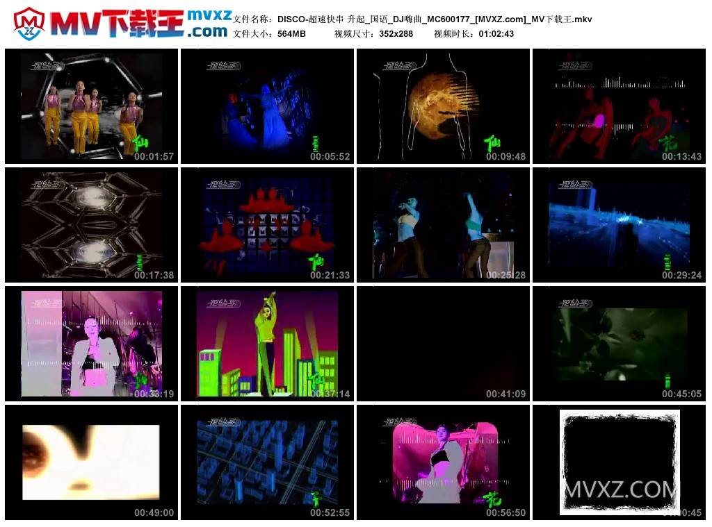 DISCO-超速快串 升起_国语_DJ嗨曲_MC600177